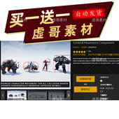 GMCv2 原General Movement UE5.4插件 Component 通用运动组件