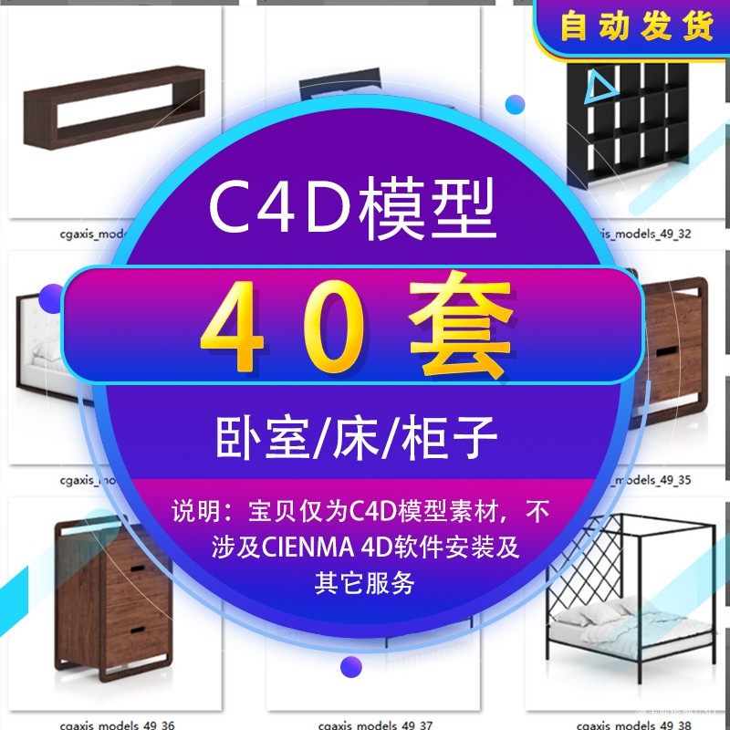 C4D模型 卧室家具床柜子C4D模型预设库3d模型
