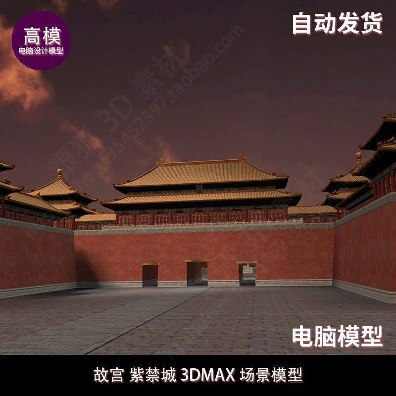 故宫紫禁城 3DMAX场景模型-封面