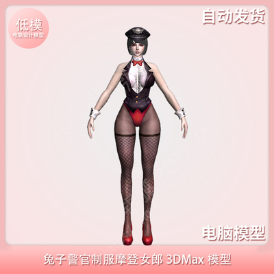 兔子警官制服摩登女郎3DMax模型