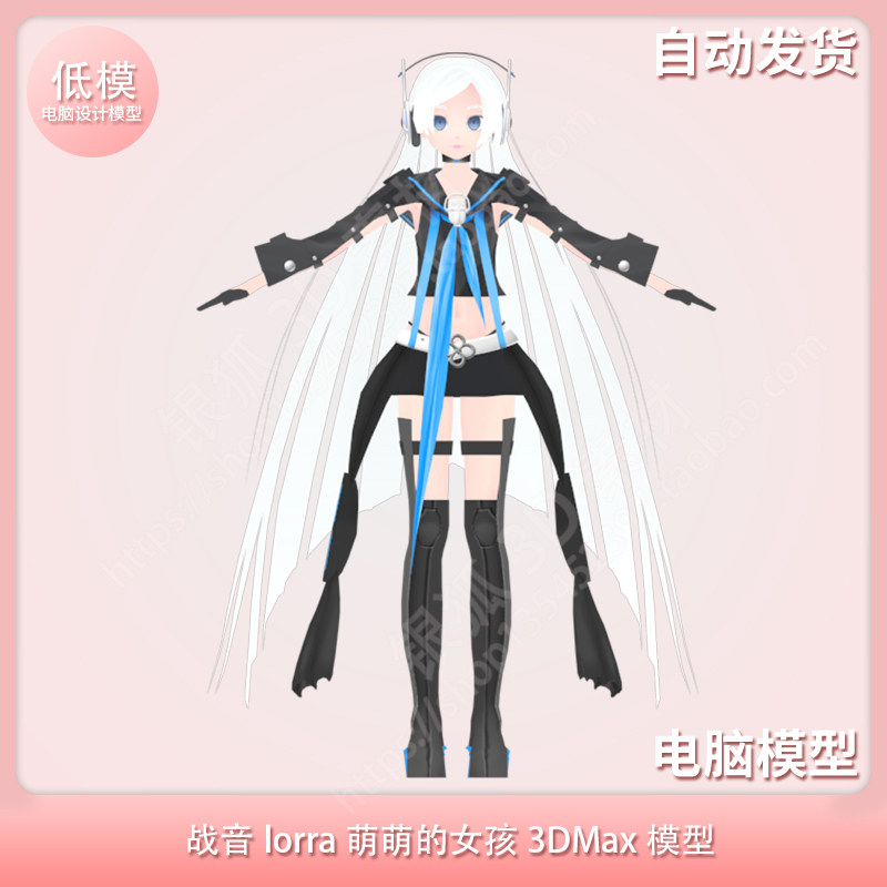 战音lorra 萌萌的女孩 3dmax模型