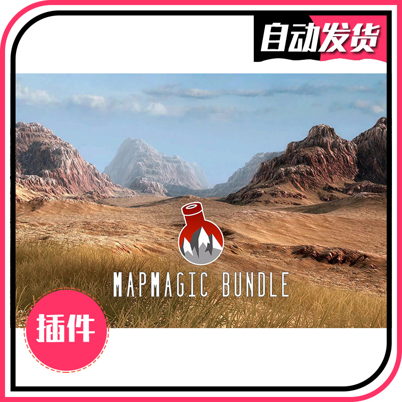 MapMagic 2 全套U3D地形工具包 Bundle+Objects+Biomes 同步更新