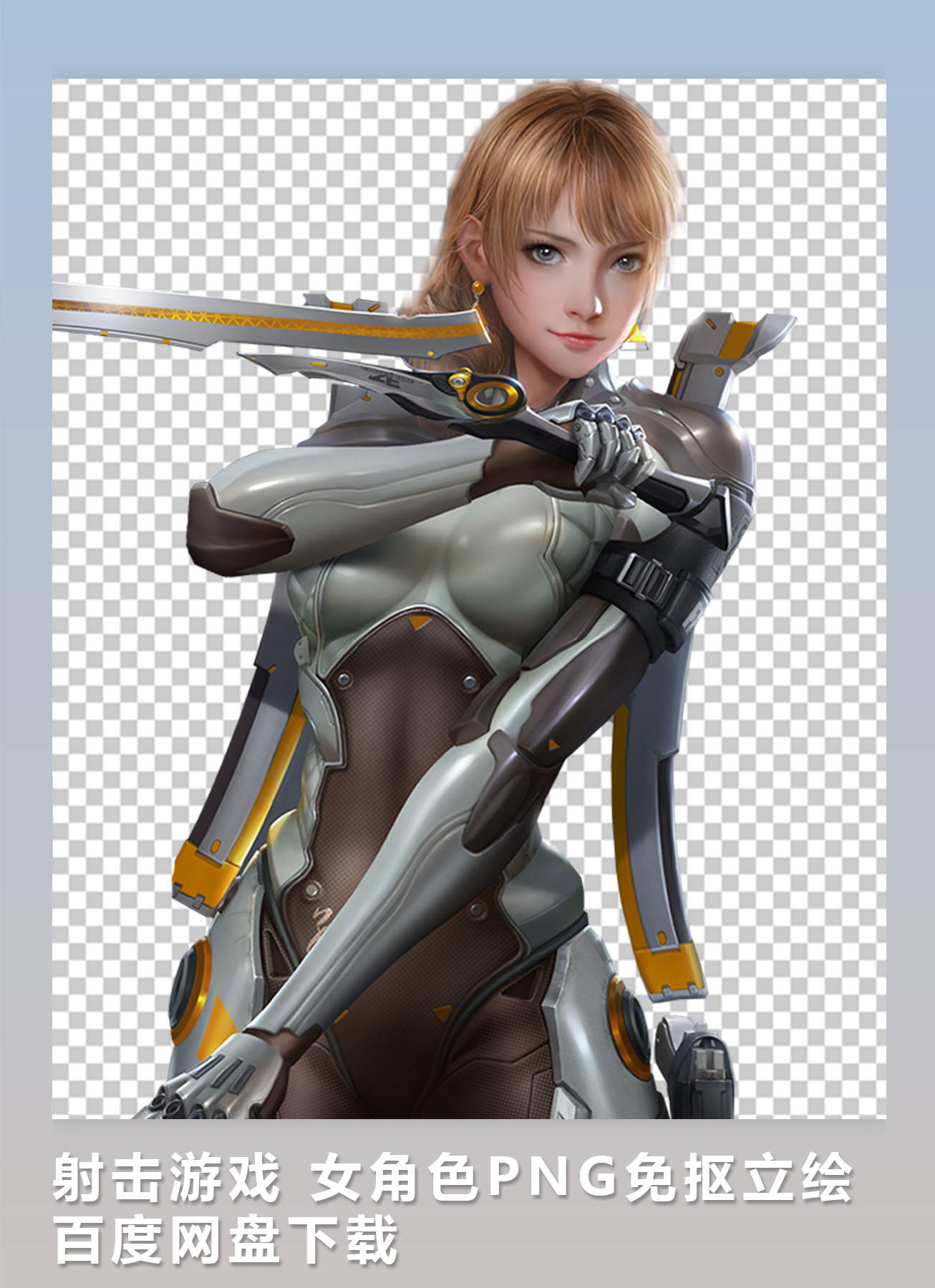 2d游戏开发素材 射击游戏 女角色png免抠立绘 6月新增 雄兵连壁纸