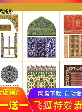 中东图样艺术画图腾 阿拉伯风格花纹 波斯图案样式素材