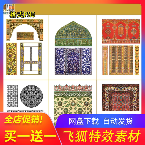中东图样艺术画图腾 阿拉伯风格花纹 波斯图案样式素材