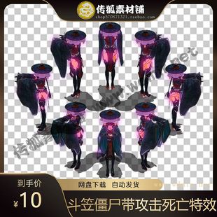 传奇怪物素材八方向僵尸 高清序列帧带攻击死亡特效 斗笠僵尸