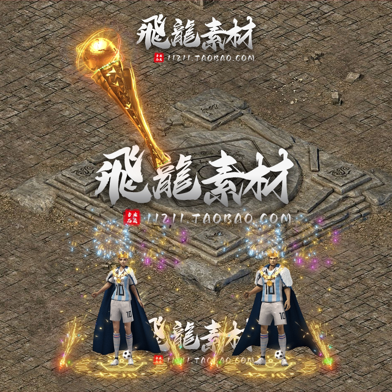传奇足球夺冠王者时装PNG素材