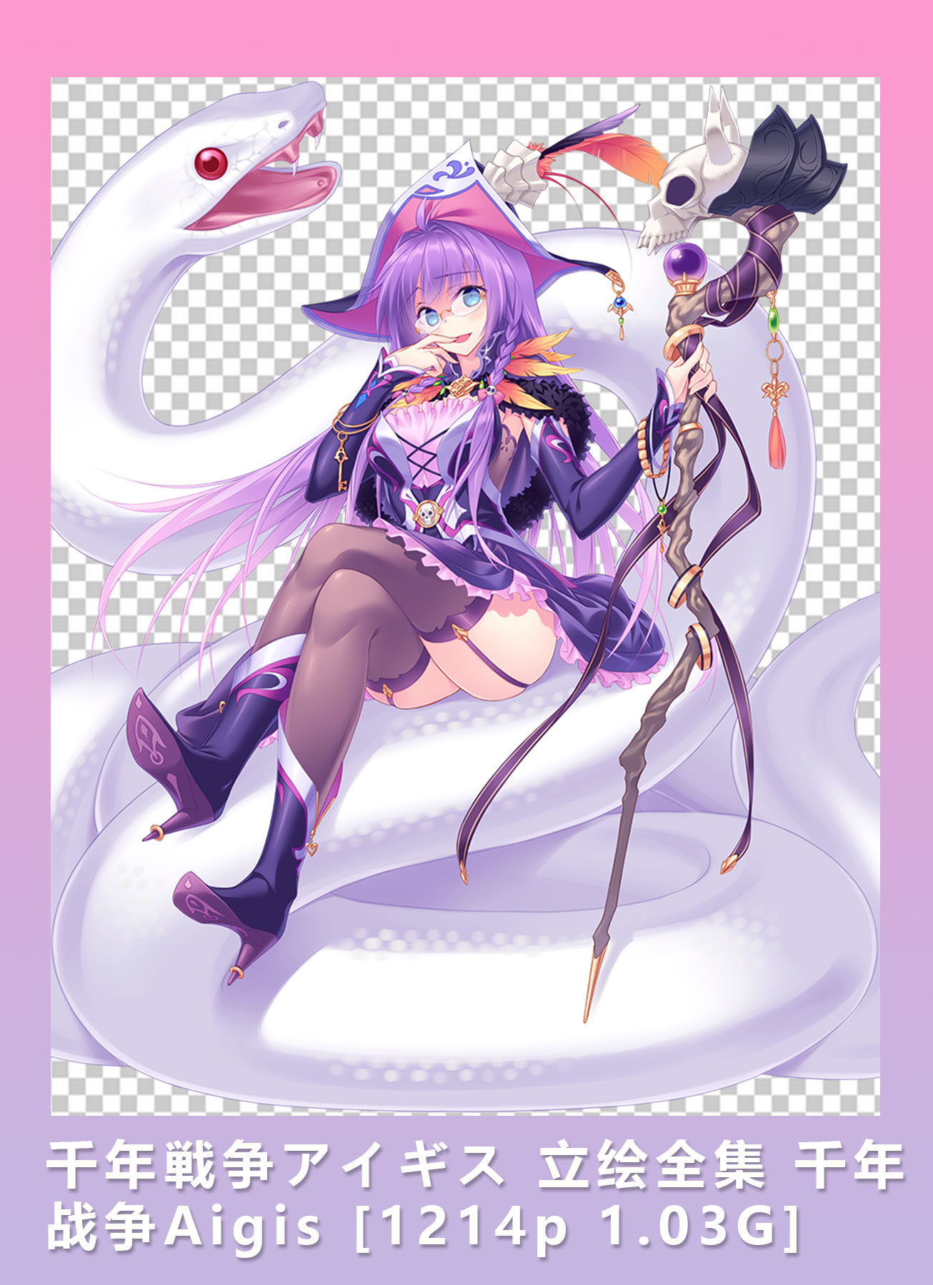 [2d素材]  千年戦争アイギス 立绘全集 千年战争aigis [1214p 1.