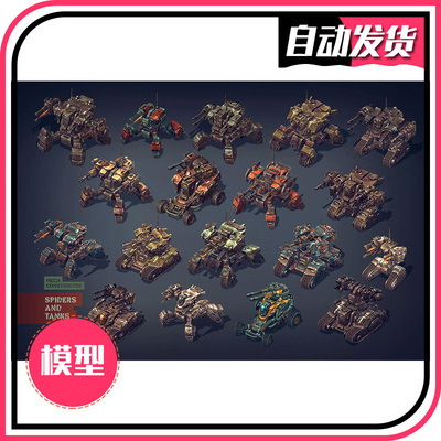 U3D 蜘蛛坦克模型 Mech Constructor:Spiders and Tanks 2.5