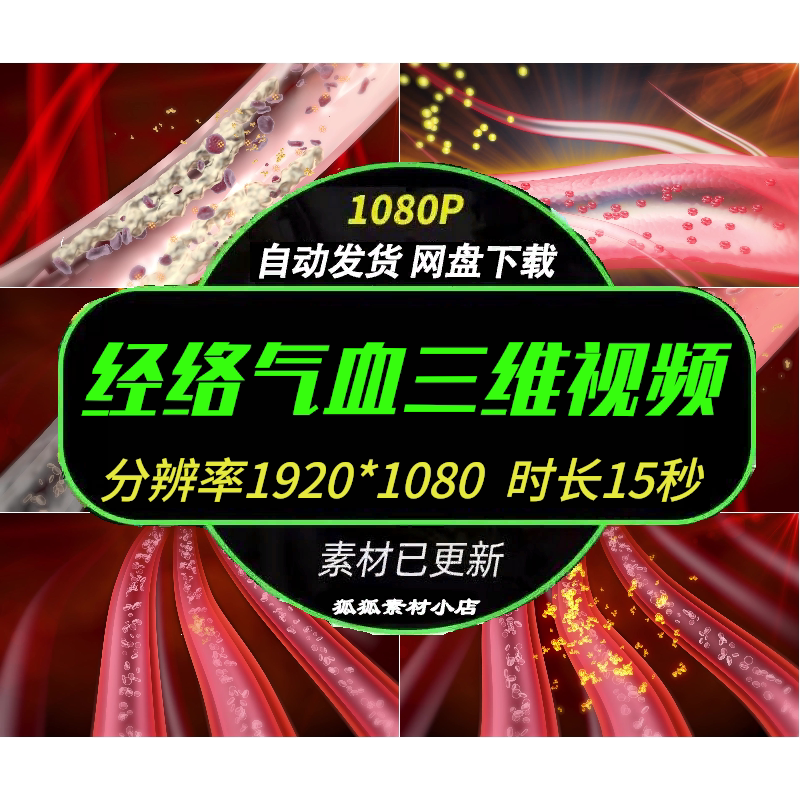 医学科普三维动画素材即时下载