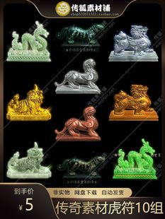 传奇页游手游素材高清动态虎符游戏素材序列帧10组打包