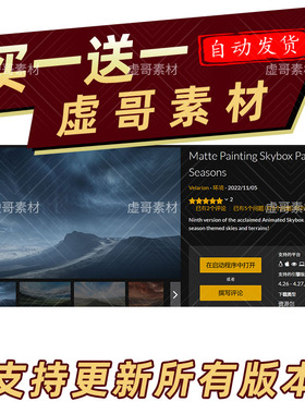 UE5资源 Matte Painting Skybox Pack IX Four Seasons 同步更新