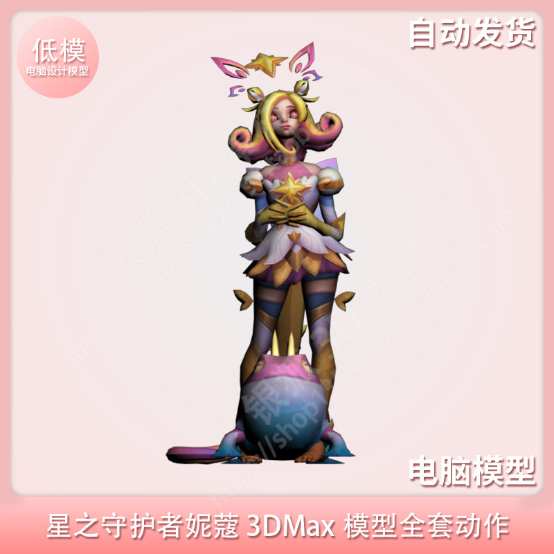妮蔻 3DMax模型全套 4月新增LOL人物角色33套英雄带动作带皮肤