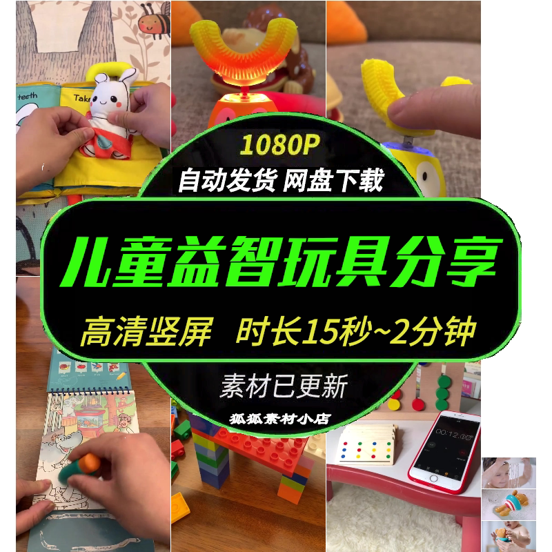 抖音儿童益智玩具剪辑素材