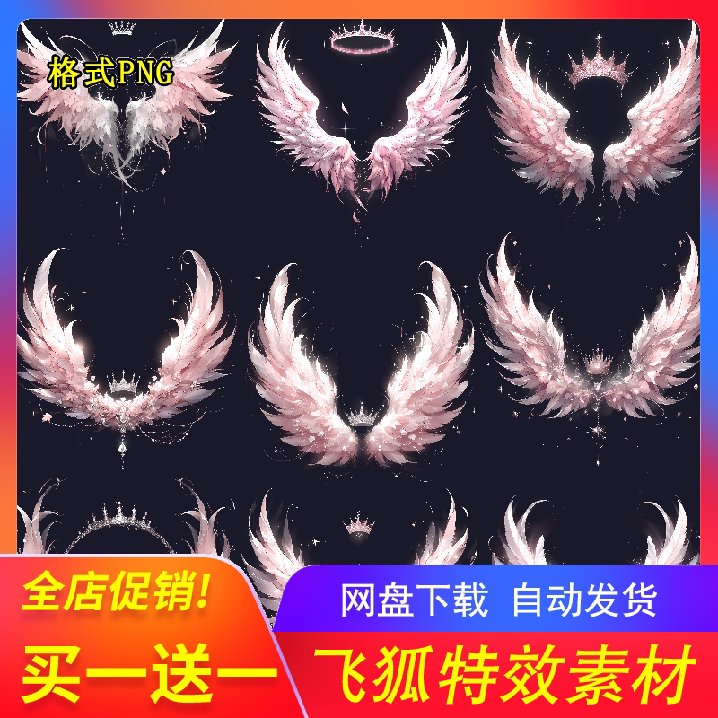 粉色羽毛羽翼王冠PNG特效素材