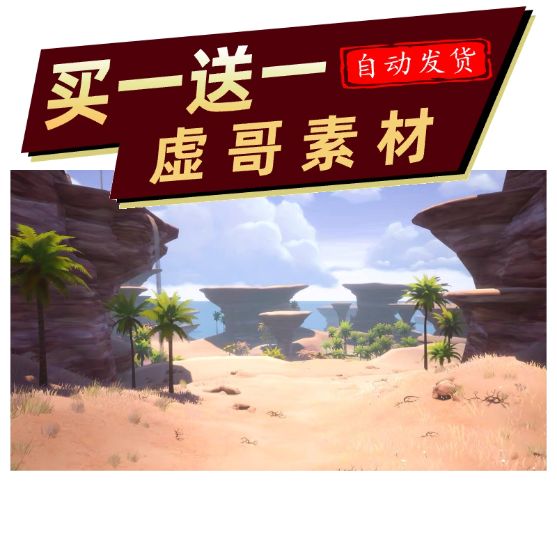 UE5风格化沙漠绿洲3D模型