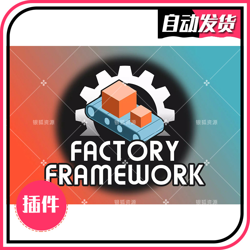 Factory Framework 2.0.2 - U3D模拟自动化工厂开发框架 同步更新