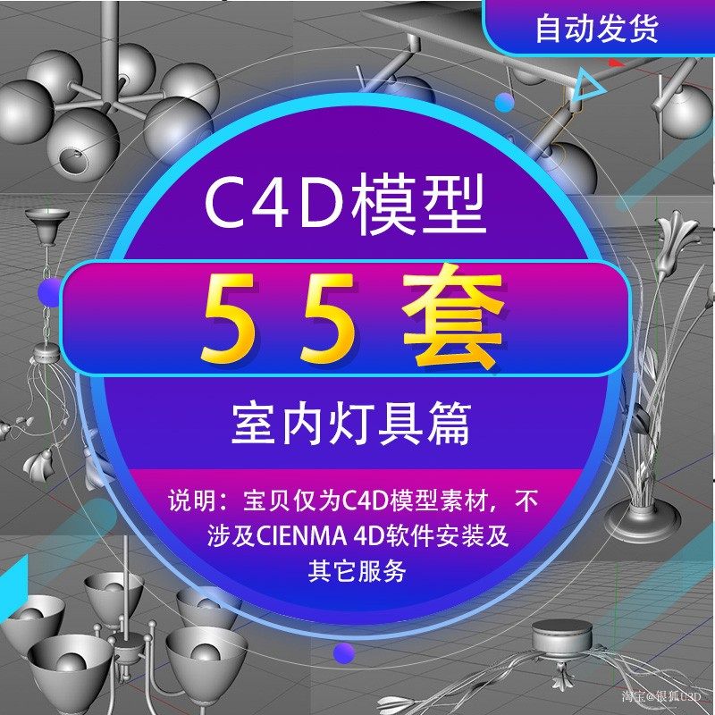 C4D模型 室内灯具台灯吸顶灯灯具C4D模型预设库3d模型