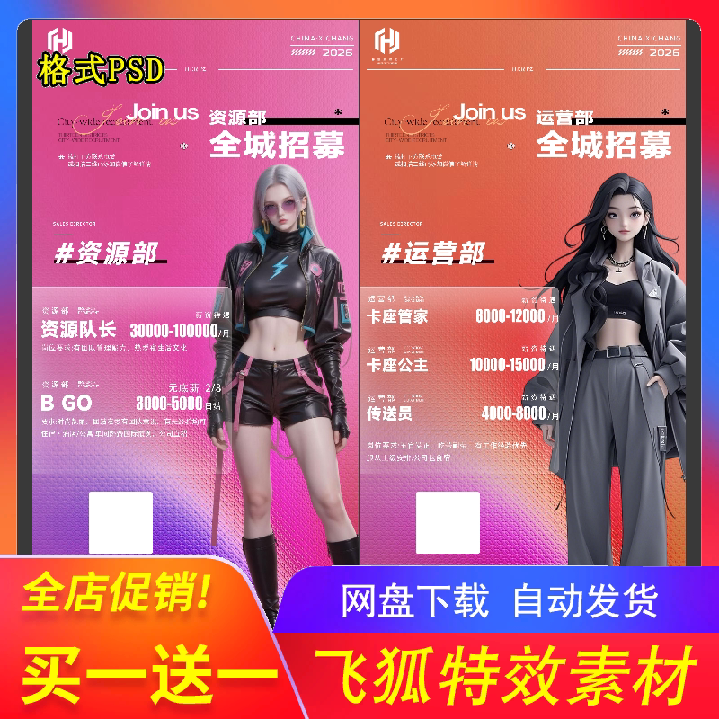酒吧KTV前台招聘海报PSD模板