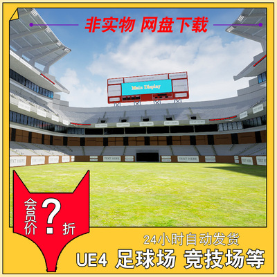 UE4 虚幻4场景 Modular Stadium Kit 4.16 - 4.27