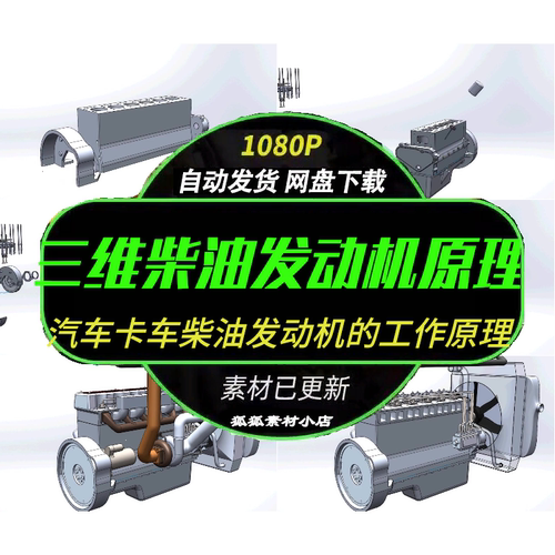 3D汽车柴油发动机工作原理动画