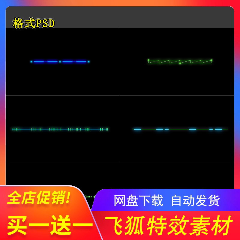 赛博朋克大屏PSD线条模板