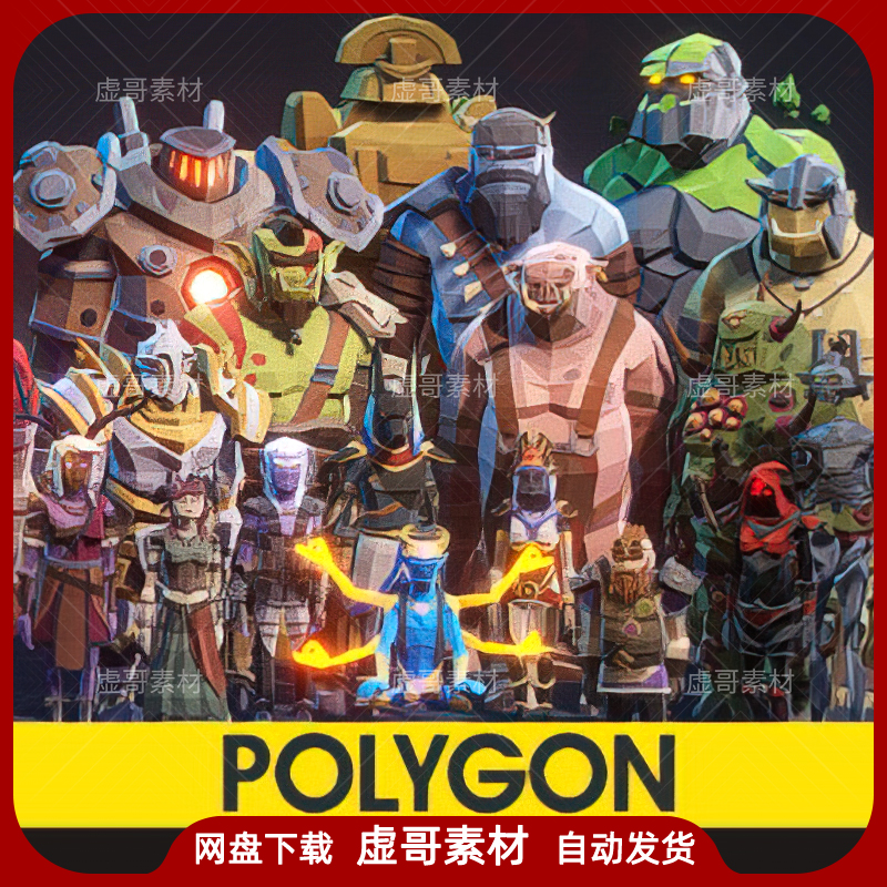 UE4UE5角色 POLYGON - Fantasy Rivals 卡通风格化幻想角色合集
