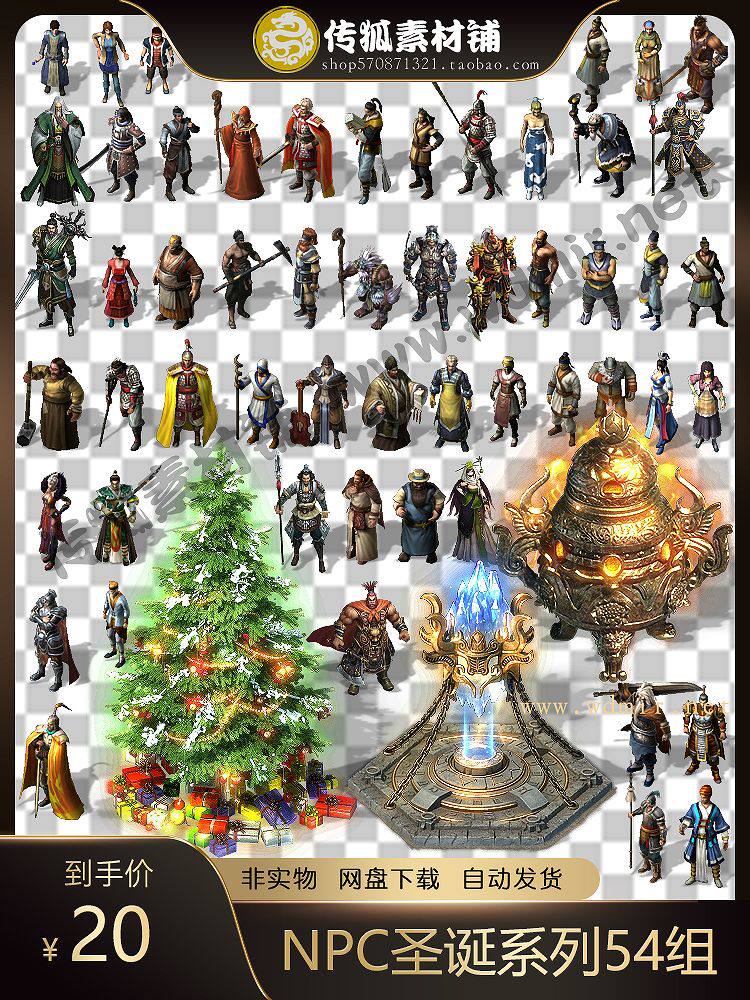 传奇npc素材 圣诞系列54组 序列帧 页游手游素材