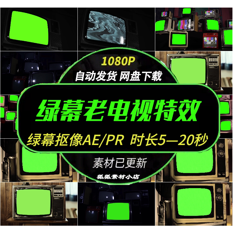 复古80年代绿幕抠像AE/PR视频