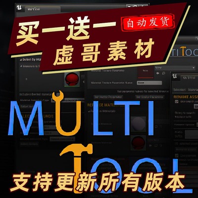 UE5.6插件 MultiTool - Quick batch operations on assets