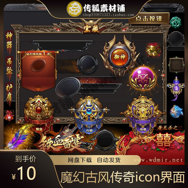 游戏UI 中国风魔幻古风传奇icon界面参考 游戏ui美术设计参考