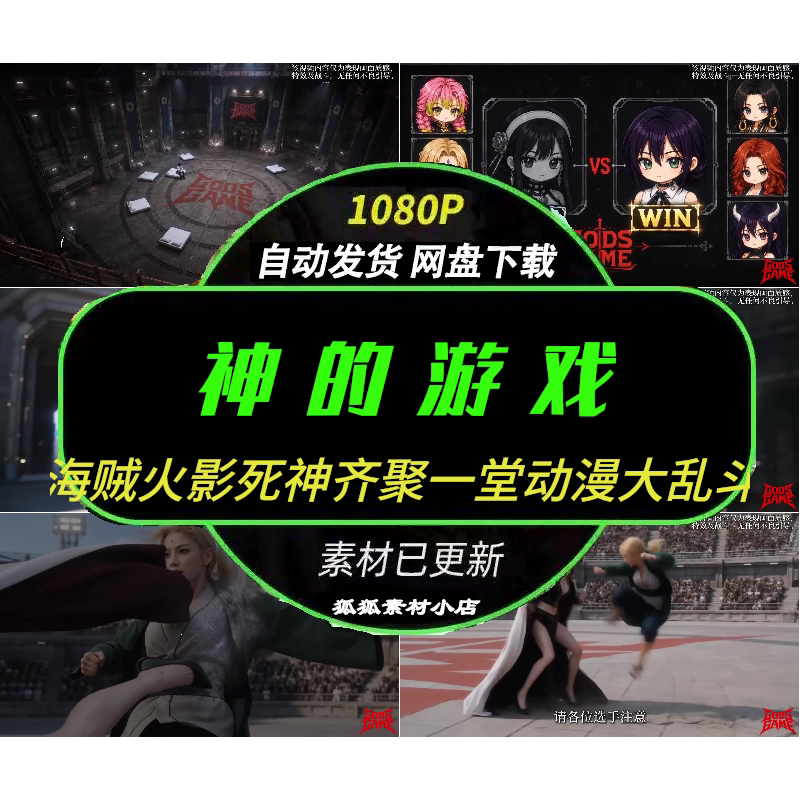 神的游戏全新AI漫剧 海贼火影死神齐聚一堂 超震撼动漫人物大乱斗