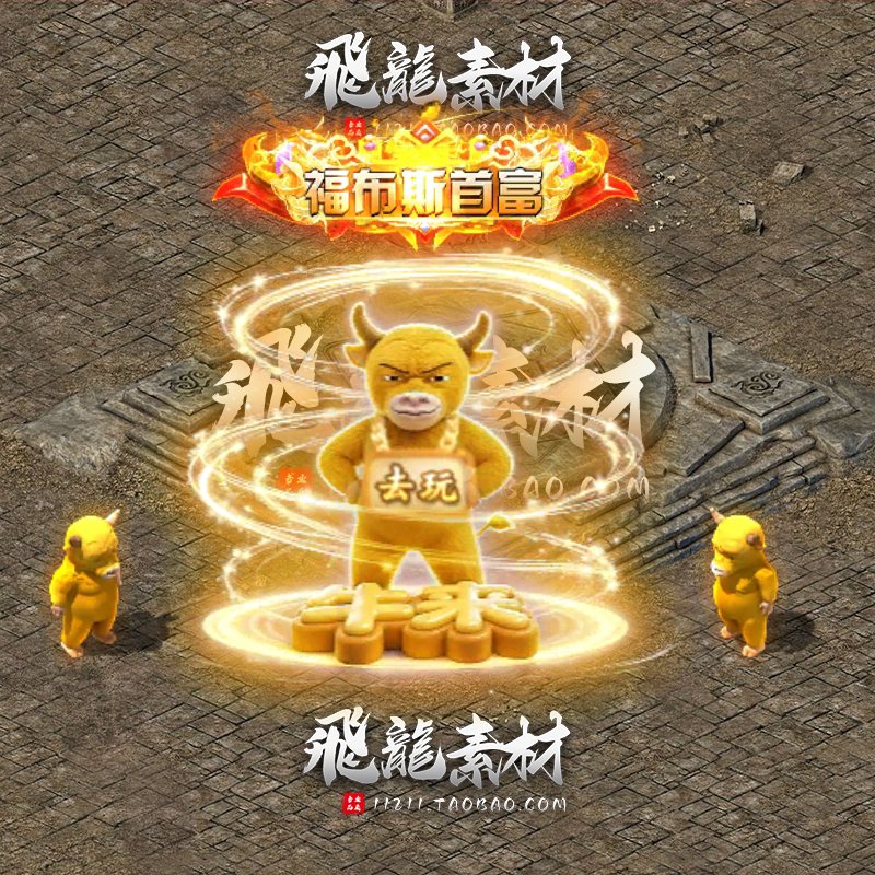 传奇牛来男时装PNG带称号战宠