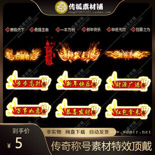 传奇称号素材高清动态新年快乐字体头顶封号游戏狂暴头衔特效顶戴