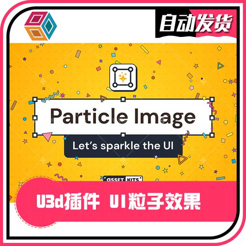 U3D画布粒子系统 UI粒子效果 UI Particle Image 1.2.2 同步更新