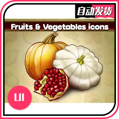 U3D水果蔬菜图标 Fruits & Vegetables icons 1.0
