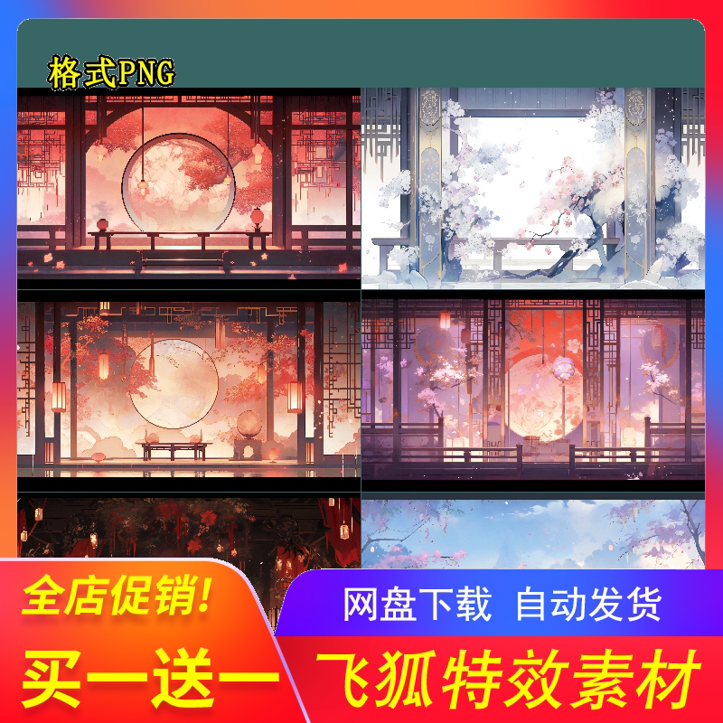 国风古风庭院背景图 桃花风景装饰png海报美工素材