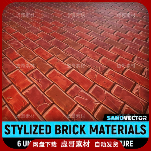 UE4UE5材质 Stylized Brick Materials 风格化地面地砖墙面材质
