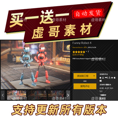 ue5可爱搞笑机器人模型 Funny Robot 4 同步更新