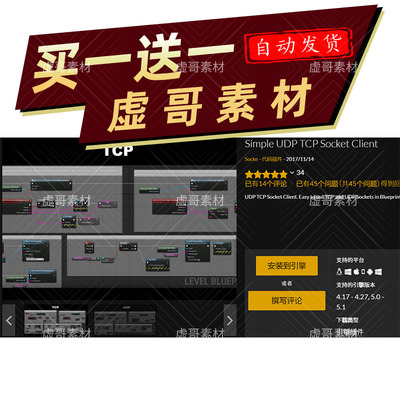 UE5插件 Simple UDP TCP Socket Client 同步更新