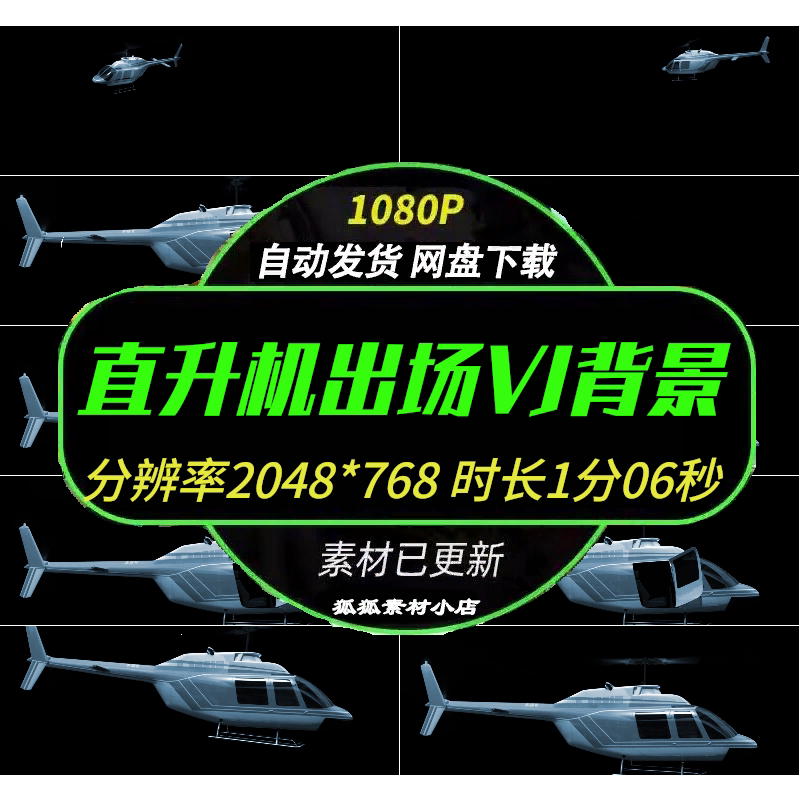 酒吧互动大屏直升机出场VJ视频