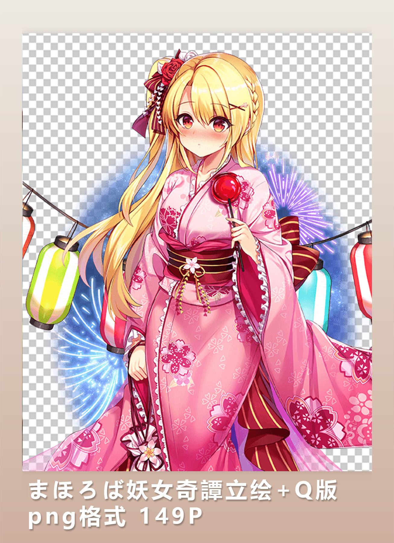 まほろば妖女奇譚立绘 q版 png格式
