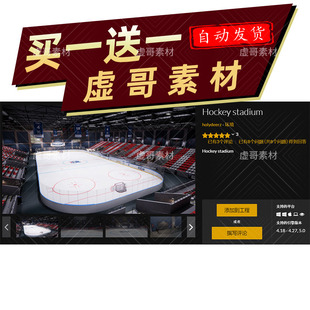 UE4虚幻5场景 运动馆 曲棍球场 Hockey stadium