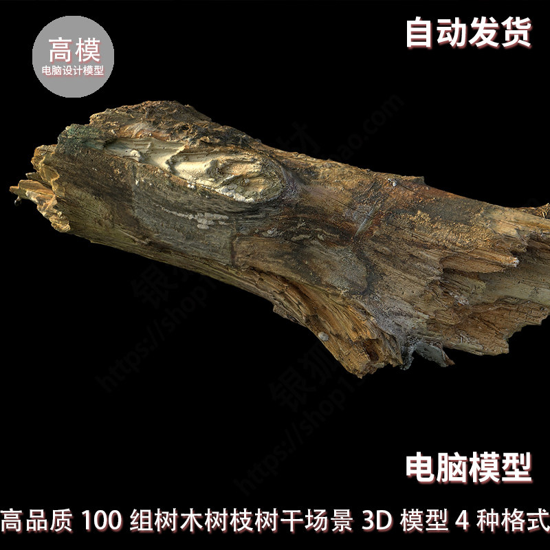 高品质 100组树木树枝树干场景3Dmax模型 4种格式