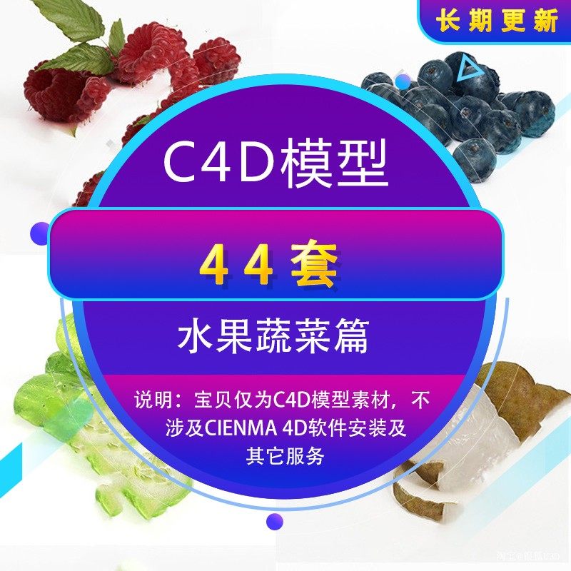 c4d模型 水果蔬菜模型c4d模型工程文件c4d水果蔬菜工程源文件