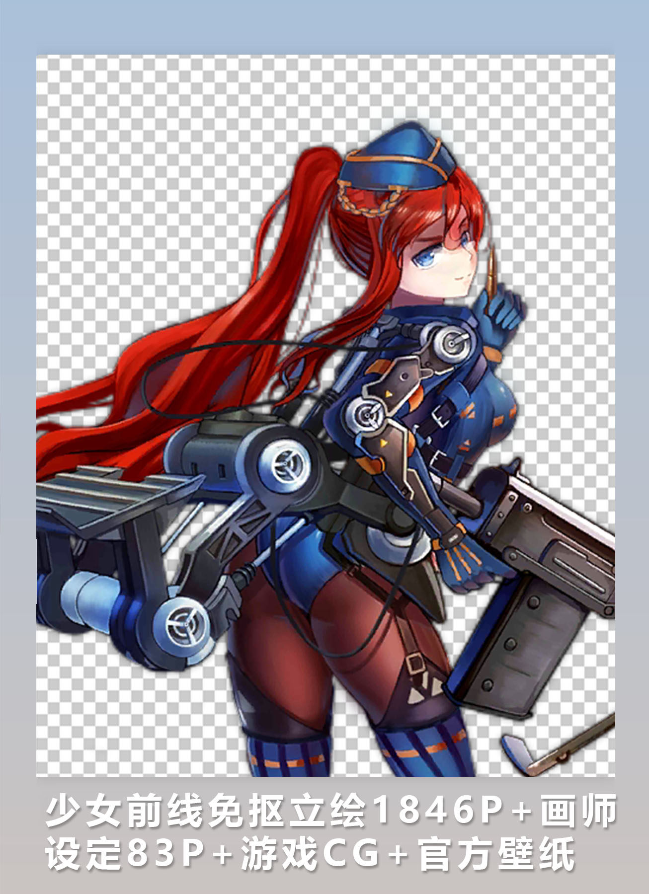 [2D素材] 少女前线 角色立绘场景原画合集