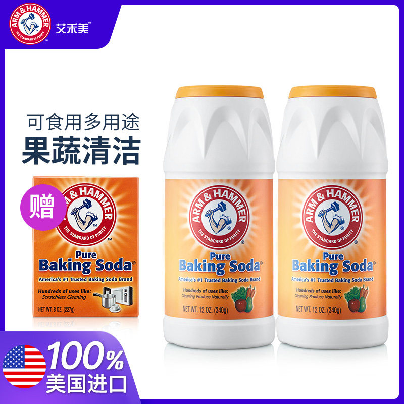 艾禾美美国进口小苏打340g摇摇瓶*2多功能可食用清洁厨房烘焙去污