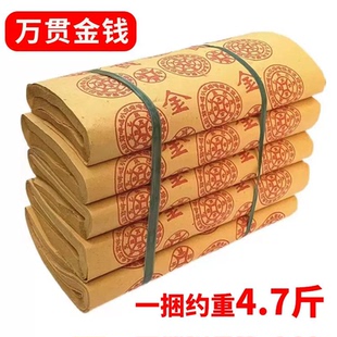 4.7斤路黄纸路通万贯金钱黄金万两摇钱树包邮打孔纸老烧纸