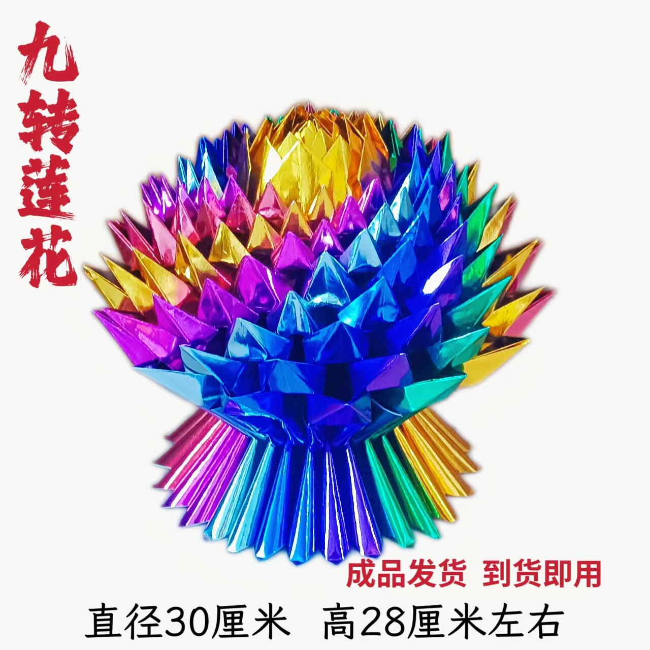 七彩莲九层成品手工包邮到货即用