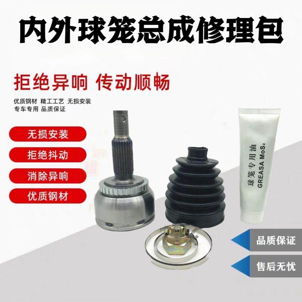 吉利熊猫 新金刚 帝豪EC8 帝豪EV 内外球笼总成半轴球笼 原厂品质